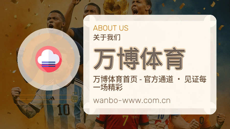 万博体育品牌中心